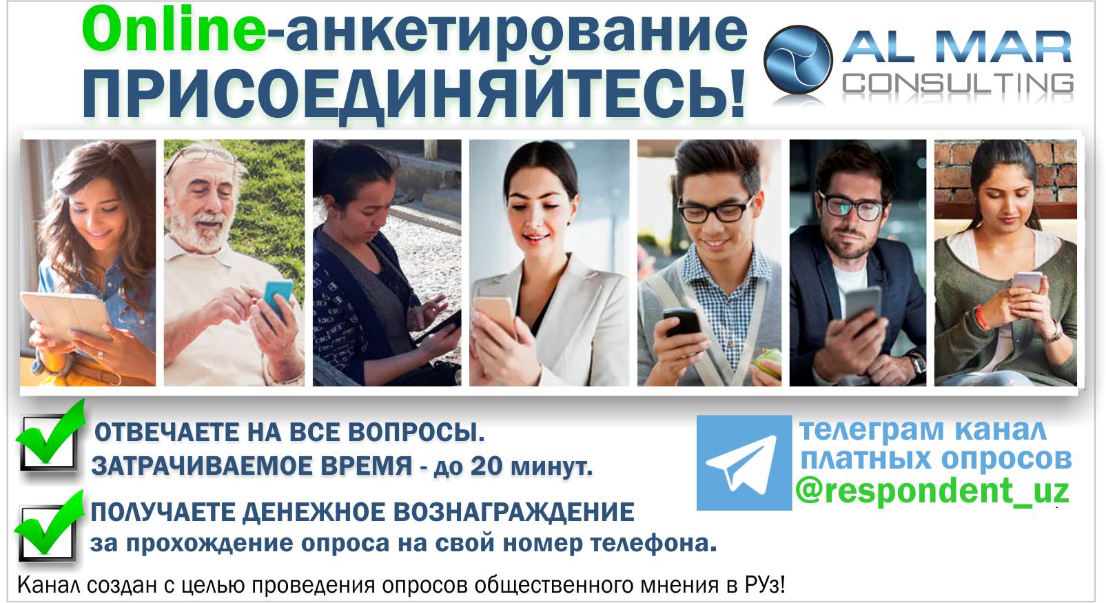 Панельные исследования от Al Mar Consulting