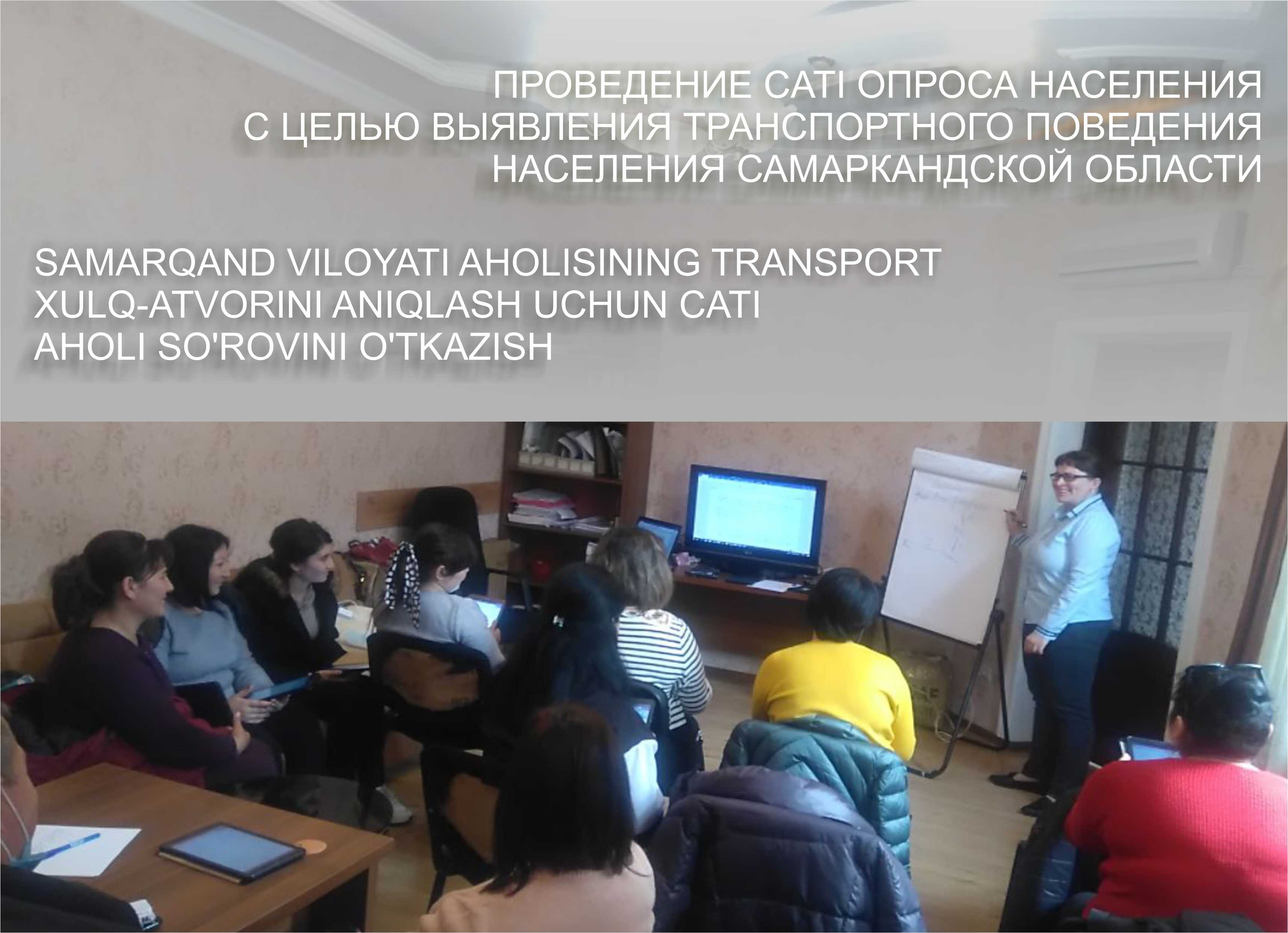 CATI population survey to identify the transport behavior of the population of the Samarkand region