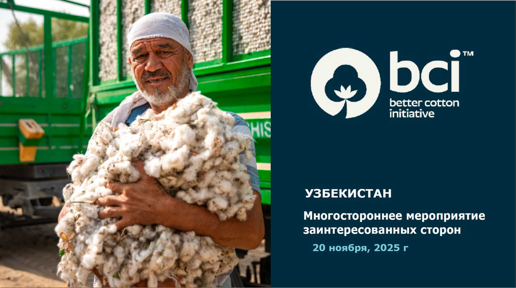 Al Mar Consulting participated in the key multistakeholder event of the Better Cotton Initiative in Uzbekistan